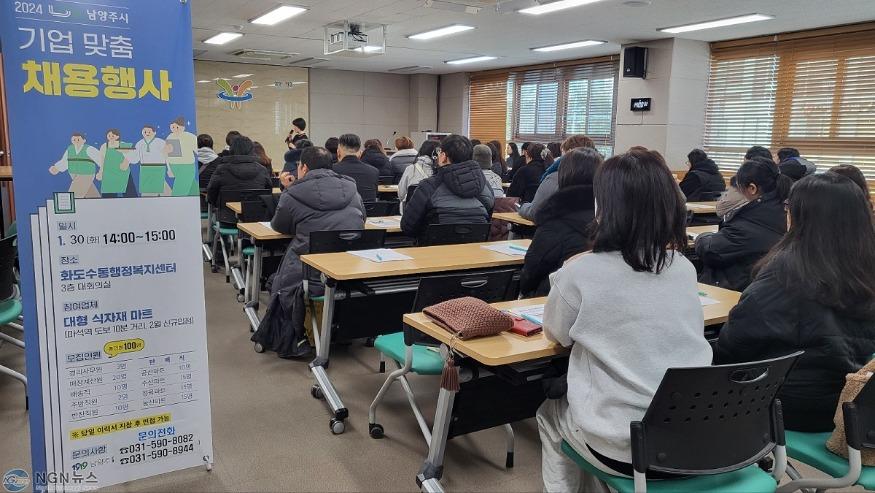 (0216))[일자리정책과]남양주시, 기업체 구인난 해소 위한 ‘기업 맞춤형 채용행사’연달아 개최(사진).jpg