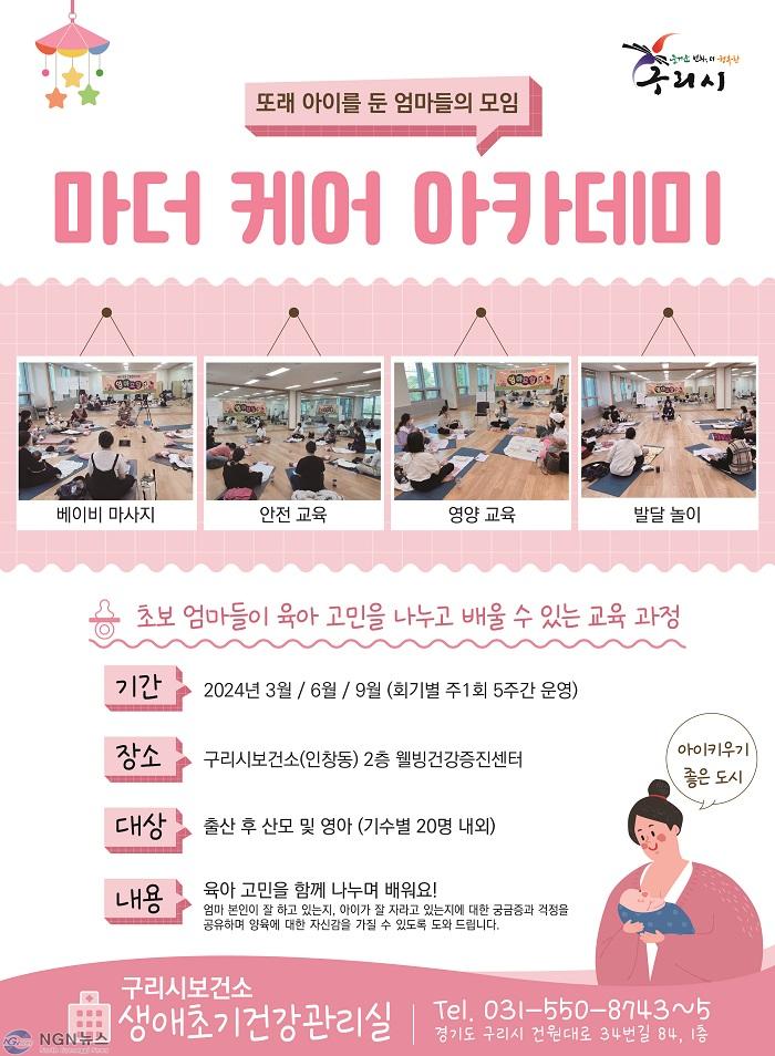 0219 구리시, 마더 케어 아카데미 운영.jpg