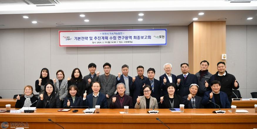 1 포천시, 지속가능발전 중장기 추진체계 마련.jpg