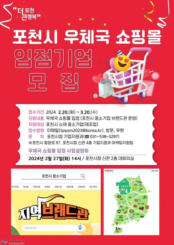 4 포천시, 우체국쇼핑에 중소기업 브랜드관 개설.jpg
