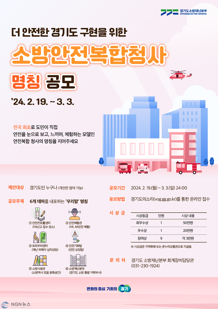 소방안전복합청사+명칭+공모+포스터.png