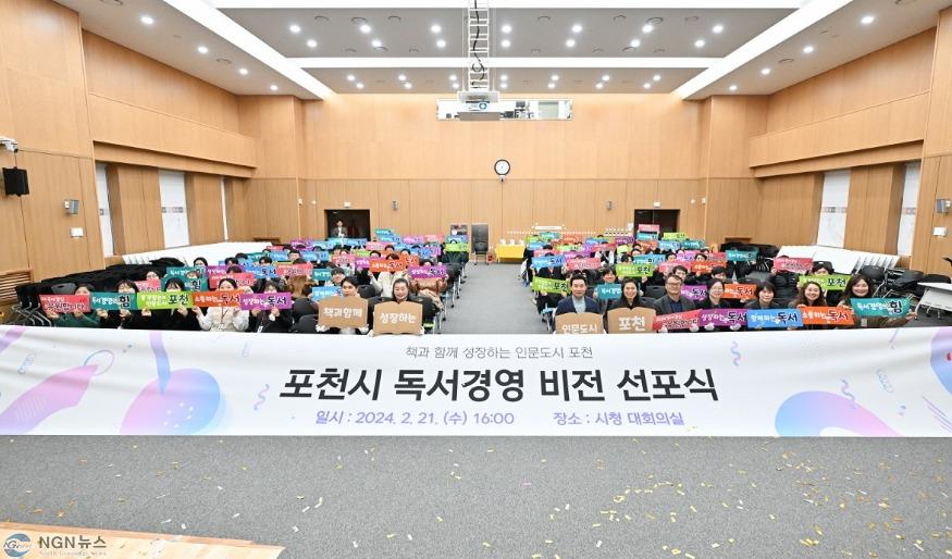 1-2 포천시, 독서경영 비전 선포식’ 성황리 개최.JPG