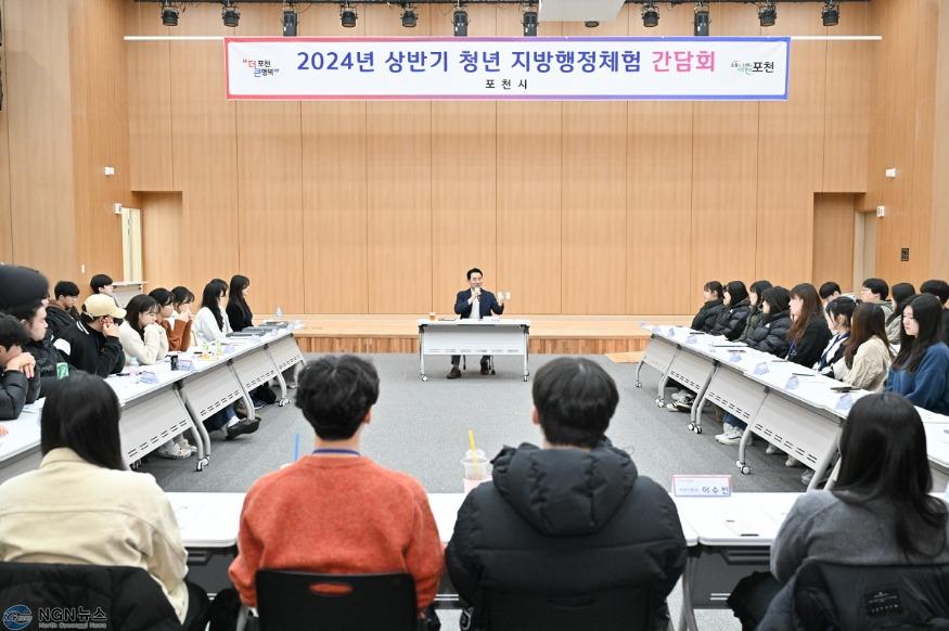 1-2 포천시, 2024년 상반기 청년 지방행정체험 2기 간담회 개최.JPG
