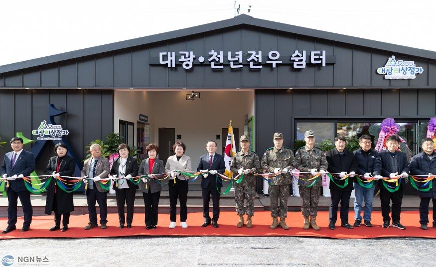 (사진)2. 대광리상점가 고객센터 ‘대광·천년전우 쉼터’ 문 열어.jpg