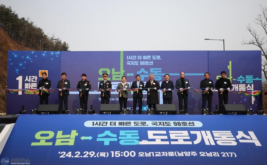 (0229)[도로건설과]국지도 98호선 오남~수동 구간…금일 오후 11시 개통!(사진1).jpg