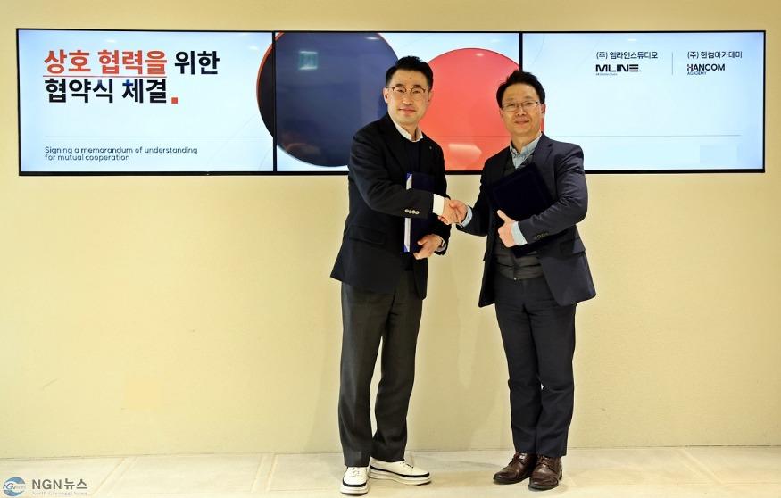 [이미지] 전략적 업무협약 체결한 한컴아카데미 김종헌 대표(우)와 엠라인스튜디오 안희덕 대표(좌).jpg