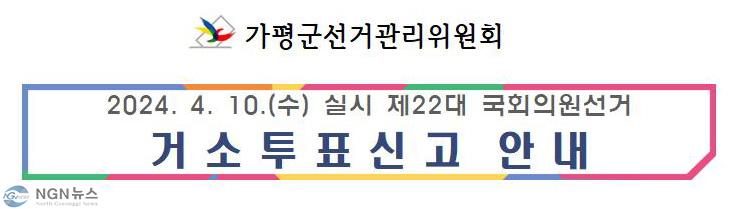 [붙임]거소투표신고 안내 게재 홍보문안001.jpg