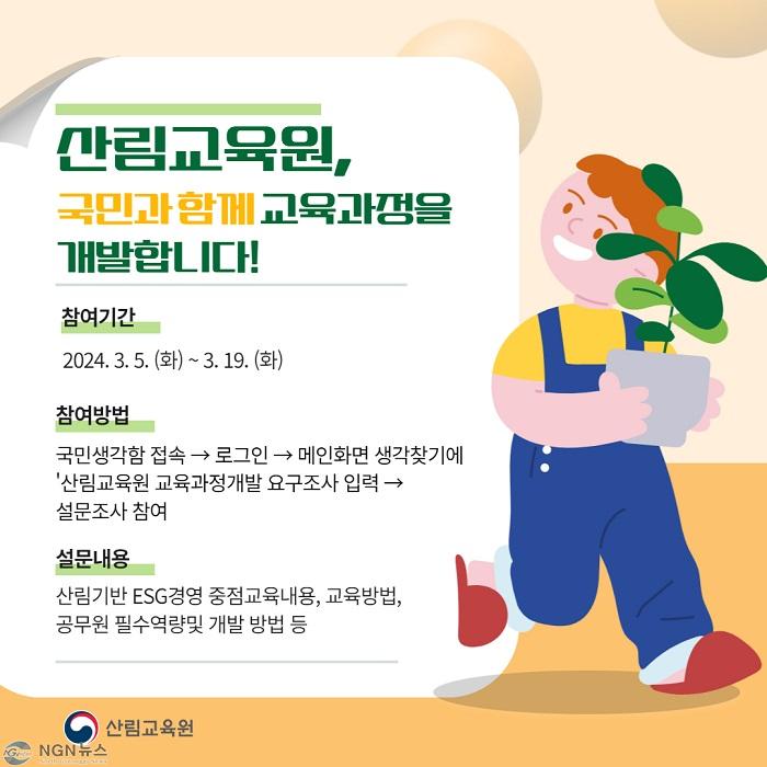 (240305) 산림교육원 교육과정 개발 안내 홍보 카드뉴스.jpg