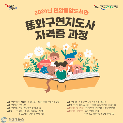 1 품격있는 인문도시 포천, 면암중앙도서관에서 ‘동화구연지도사 자격증 과정’ 운영.png