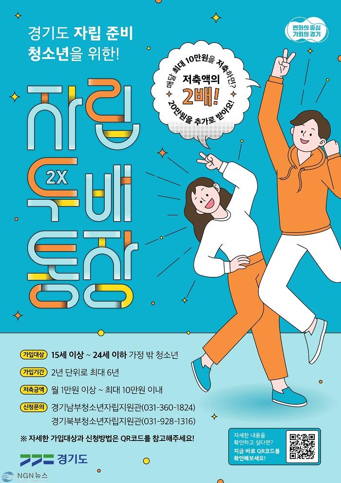 자립두배통장+홍보+포스터_1.jpg