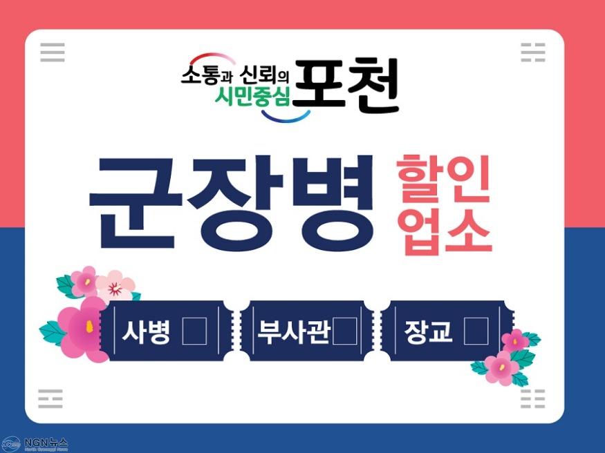 2-2 (군장병할인업소현판 예시)포천시, ‘2024년 군 장병 할인업소’ 모집 사진.jpg