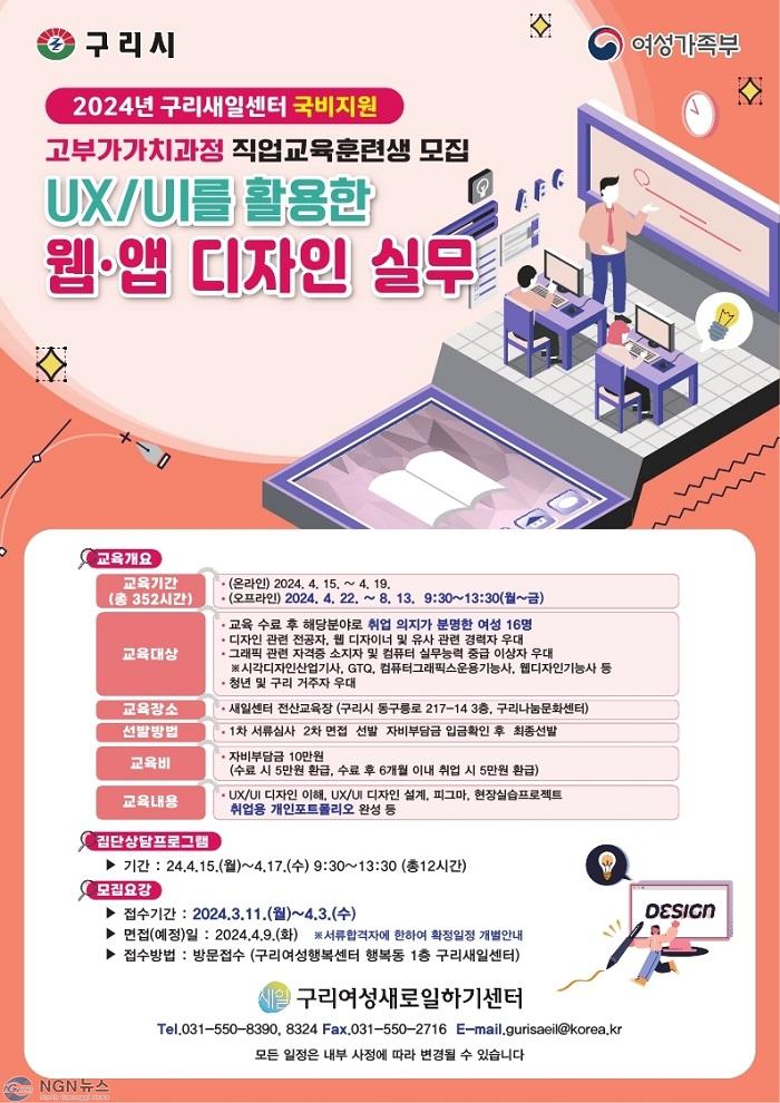 0312 구리시, 2024년 웹·앱 디자인 실무 직업교육훈련생 모집.jpg