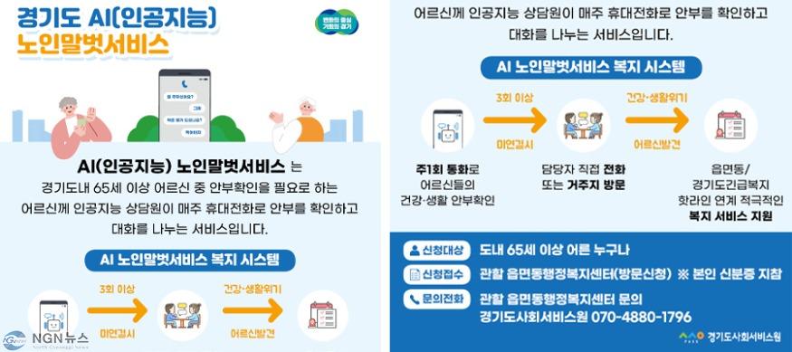 AI노인말벗서비스+홍보+이미지.jpg