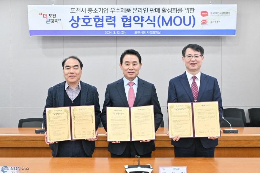 1 포천시, 한국우편사업진흥원·포천우체국과 3자 업무협약식 개최.jpg