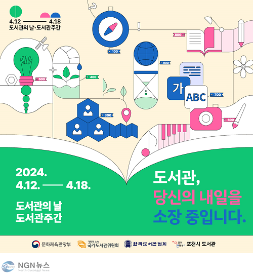 2 품격있는 인문도시 포천시, 제60회 도서관주간 행사 운영 (1).png
