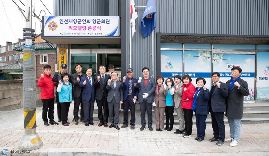 연천재향군인회  향군회관 리모델링 준공식 개최 (2).jpg