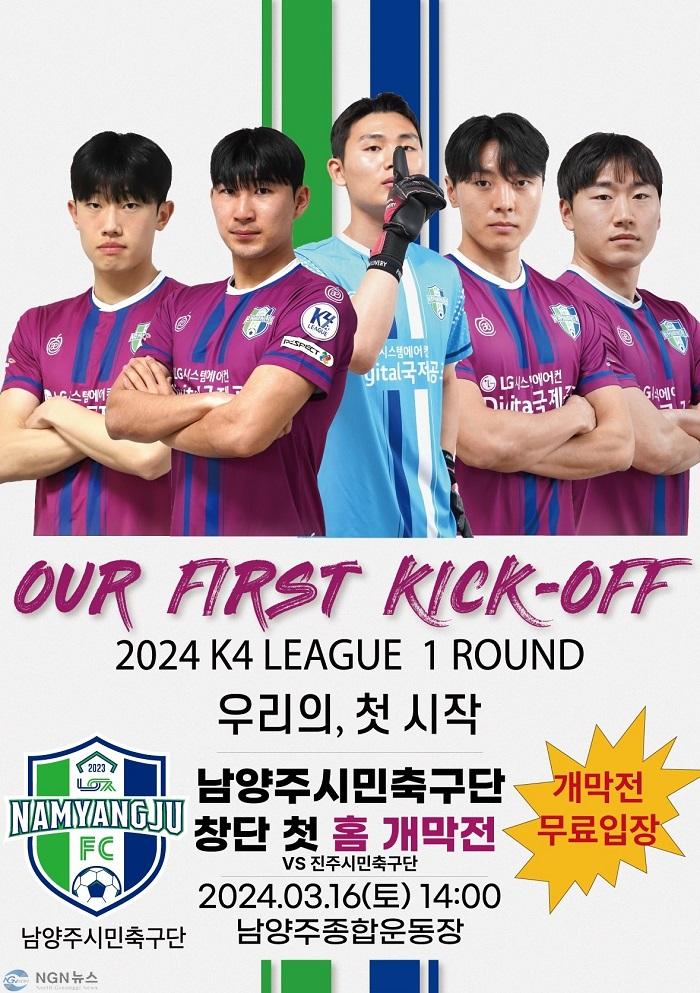 (0313)[체육과]“준비는 끝났다”…남양주FC, 16일 K4리그 홈경기 개막전 출격!(사진1).jpg