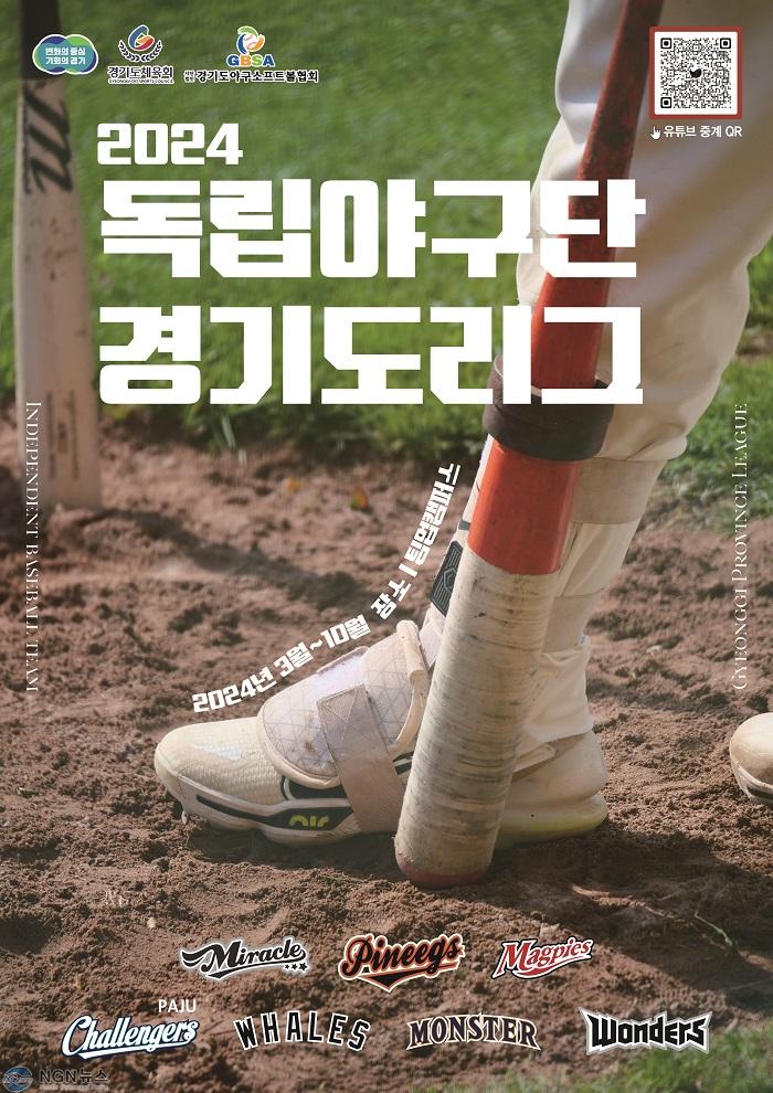 2024+독립야구단+경기도리그+포스터.jpg