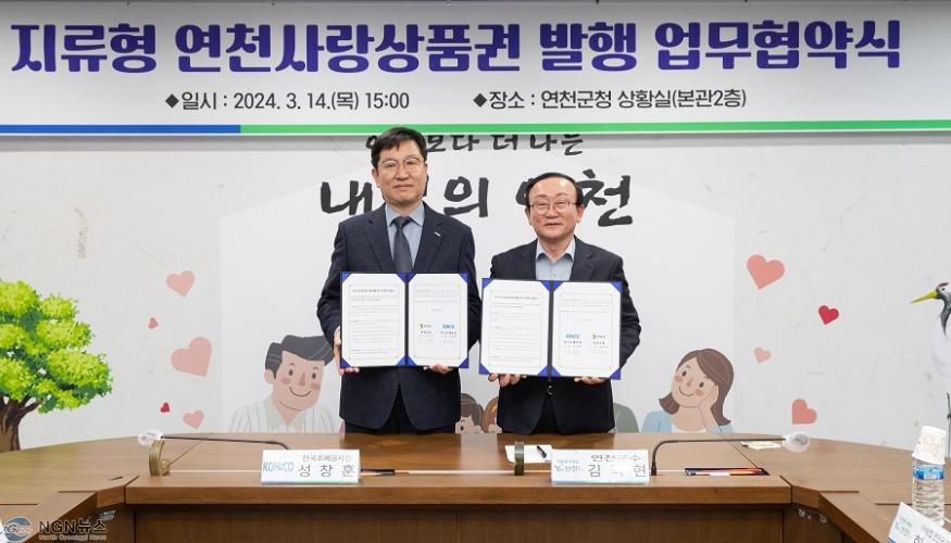 (사진)1. 연천군·조폐공사, 지류형 연천사랑상품권 발행 업무협약.jpg