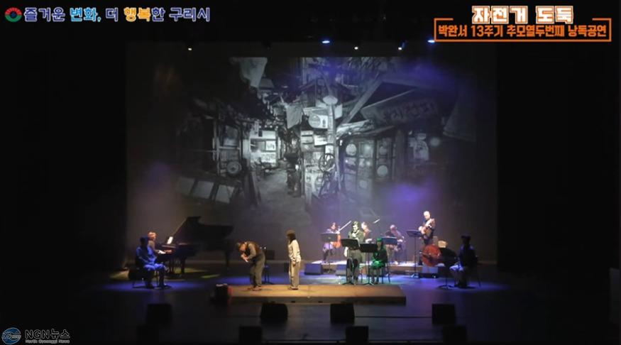 0315 구리시  박완서 작가 타계 13주기 추모 낭독공연 성료(2).jpg