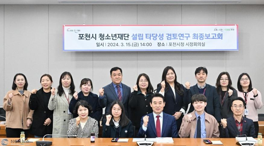1-1 포천시, 청소년재단 설립 타당성 연구 검토 최종보고회 개최 (1).JPG