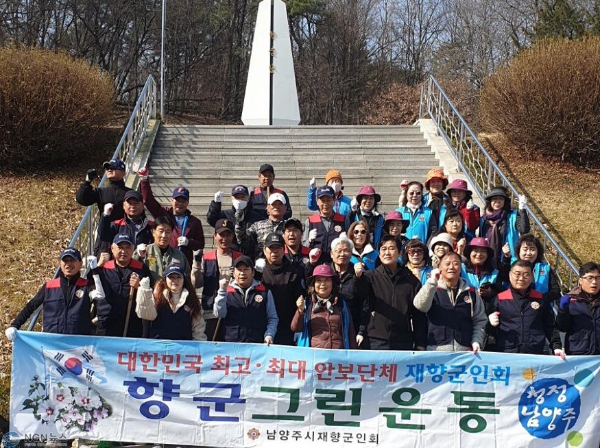 (0318)[복지행정과]남양주시재향군인회, 현충탑 일대 그린운동실시(사진1).jpg