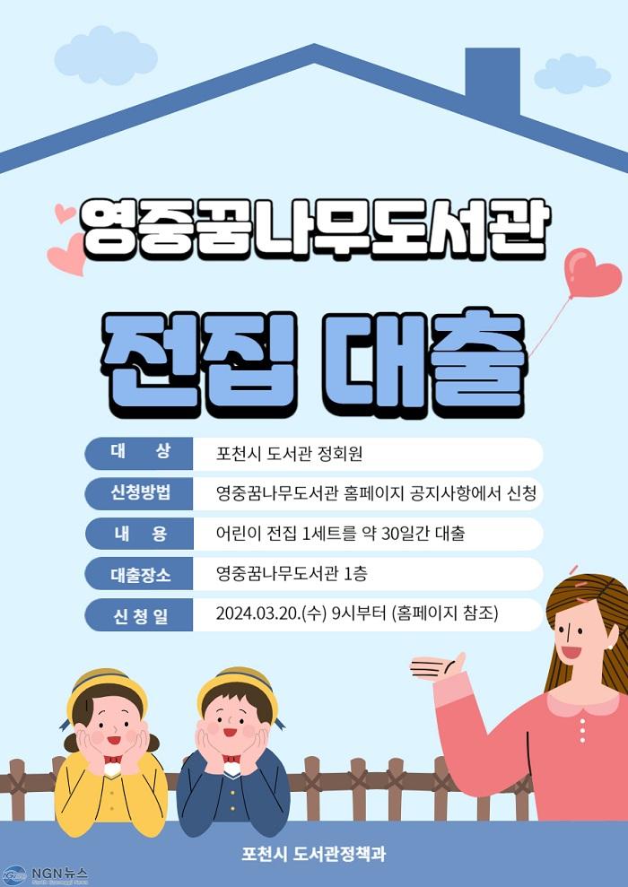 2 포천시, 어린이 전집 대출 서비스 운영.jpg