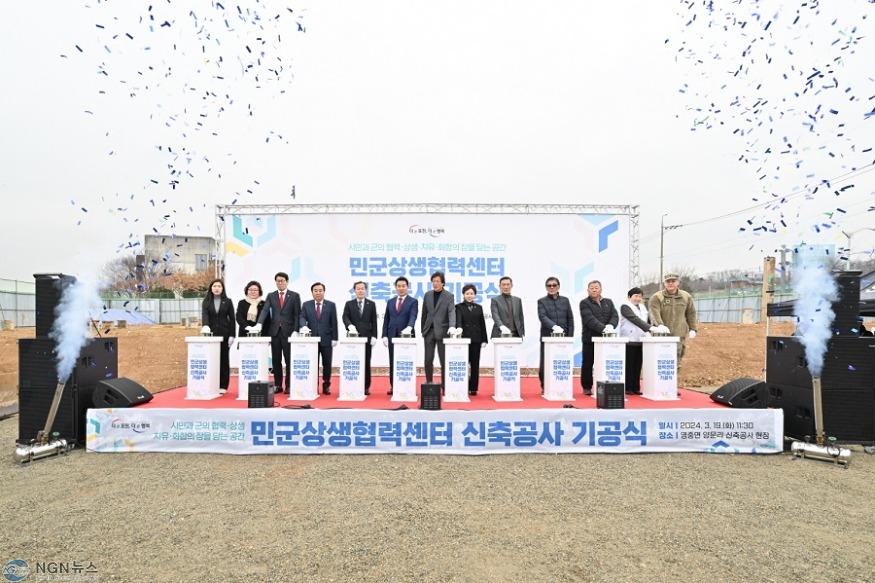 1-1 포천시, 영중면 민군상생협력센터 기공식 개최.JPG