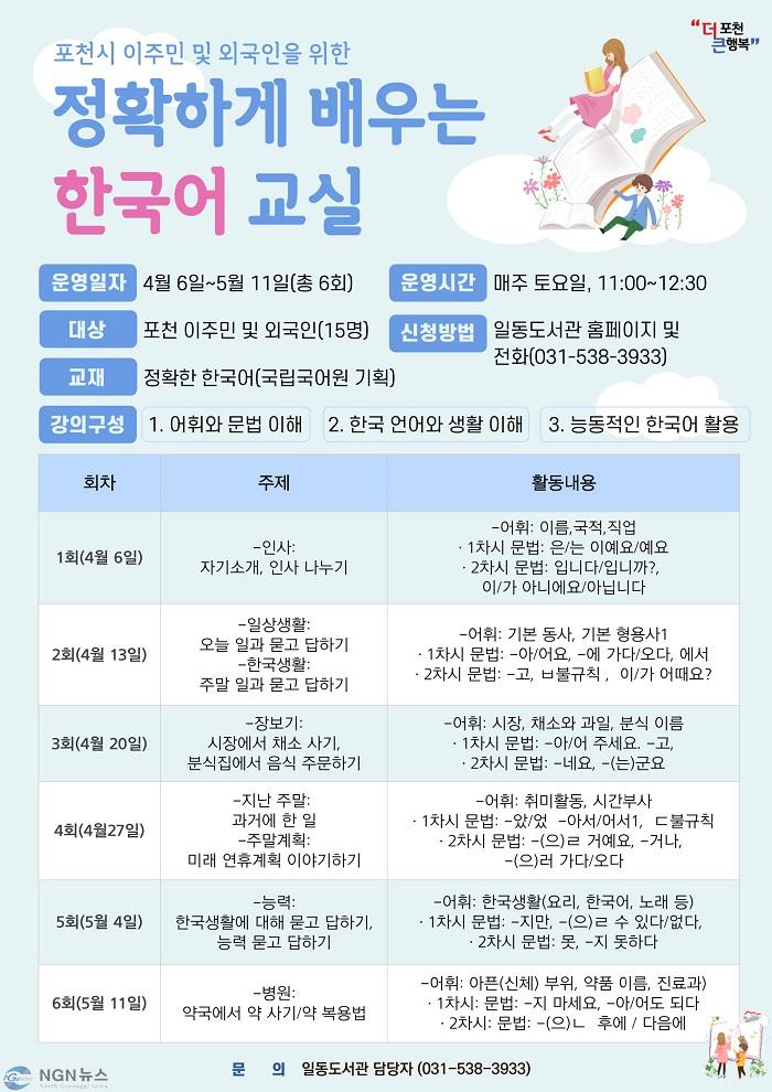 2 포천시, 다문화 가정 지원 프로그램 ‘정확하게 배우는 한국어 교실’ 운영.jpg