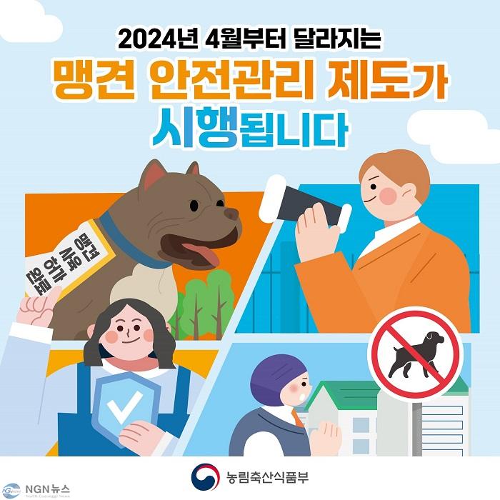 (0322)[농축산지원과]동물보호법 개정에 따른 맹견사육허가제 4월 27일 도입(포스터).jpg