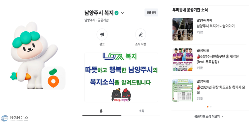 (0322)[복지정책과]복지 소통채널 확대...남양주시, ‘당근’에서 만나요!('당근' 앱 캡쳐 화면).png