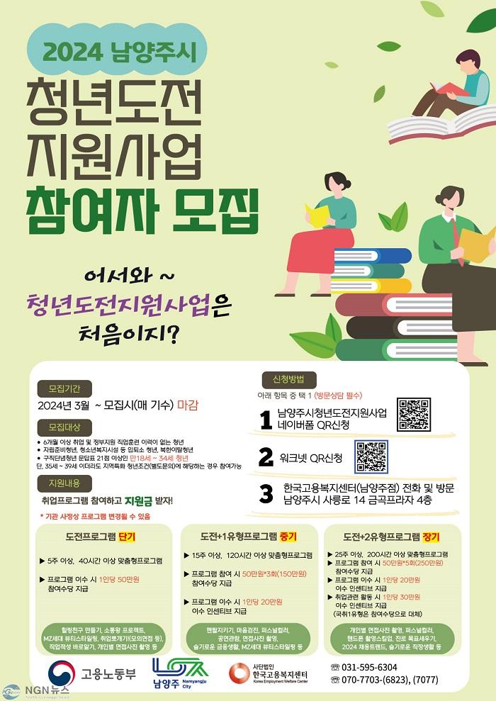 (0326)[청년정책과]남양주시, 청년도전지원사업 참여자 90명 모집(사진).jpg