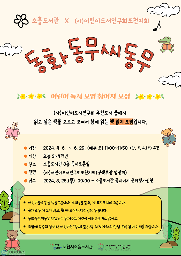 3 소흘도서관, 귀로 읽는 어린이 책모임 「동화동무씨동무」 운영.png