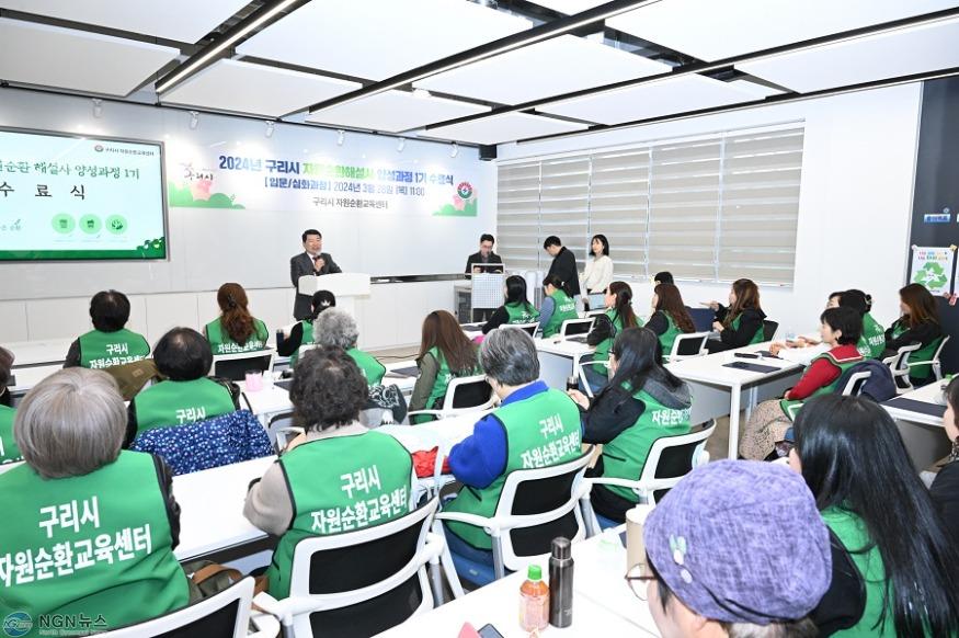 0329 구리시, 자원순환 해설사 양성과정 1기 수료식 개최(2).JPG