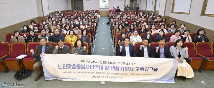 4-1 포천시, 노인맞춤돌봄서비스 종사자 워크숍 개최.JPG