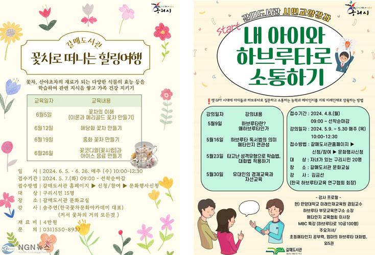 0403 구리시 갈매도서관 『상반기 시민교양 프로그램』 운영(꽃차로 떠나는 힐링여행).jpg
