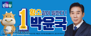 박윤국 후보님 배너 수정.png