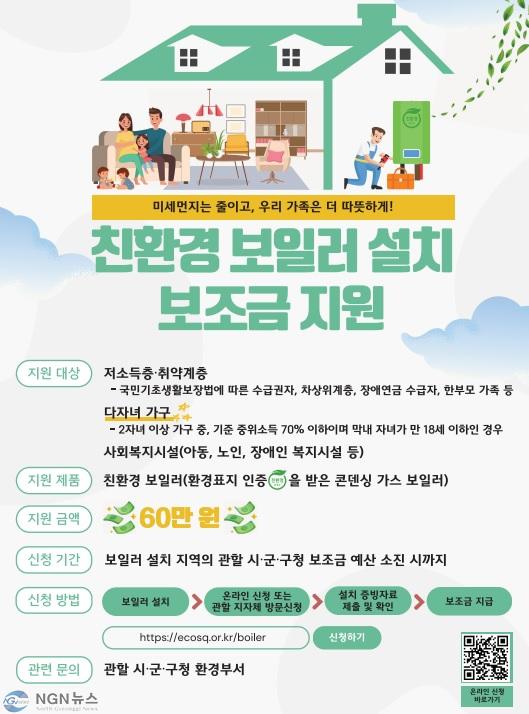 (사진자료)경기도，+취약계층에게+가정용+친환경+보일러+1，726대+설치+지원+웹포스터.jpg