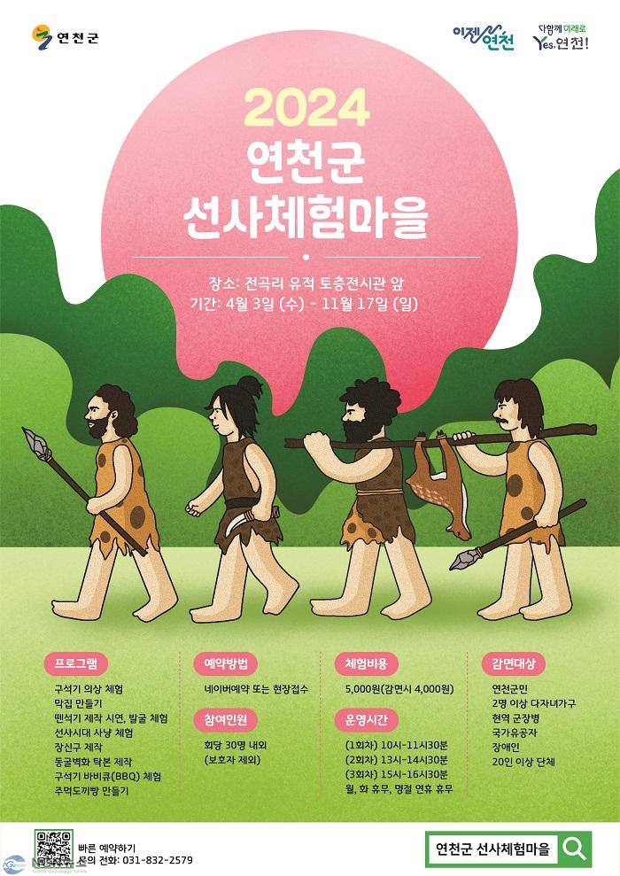 (사진)1. 연천군, 전곡리 유적 체험프로그램 운영 개시.jpg