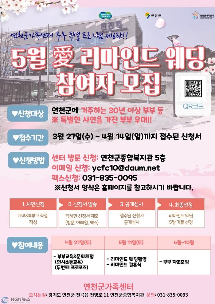 (사진)7. 5월 1호선 연천역 광장서 리마인드 웨딩 진행.jpg