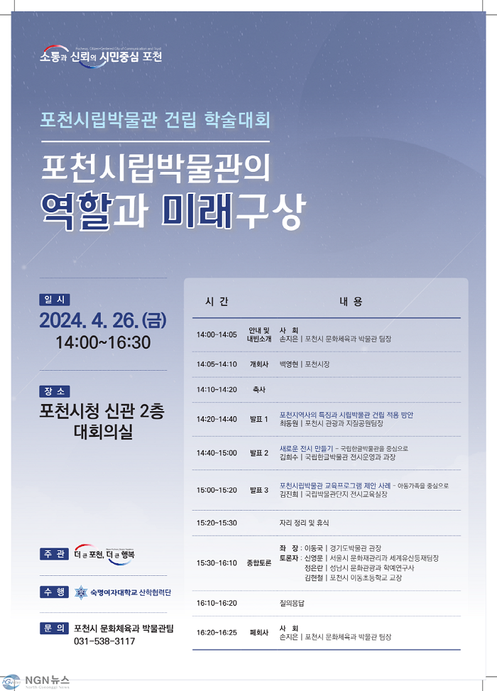 1. 포천시립박물관 건립을 위한 학술대회 개최.png