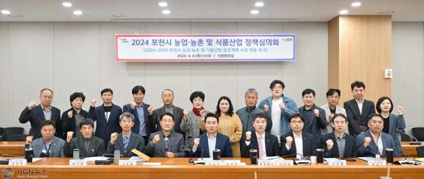 3-2. 포천시, 2024년도 농업·농촌 및 식품산업 정책심의회 개최.jpg