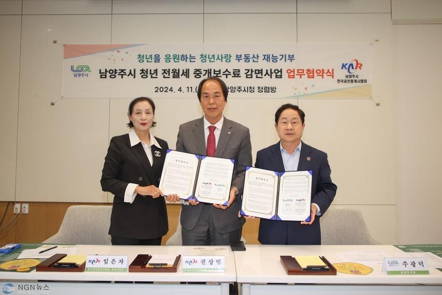 (0412)[청년정책과]남양주시, 남양주시 한국공인중개사협회와 ‘청년 자립 기반’위한 업무협약 체결(사진2).JPG