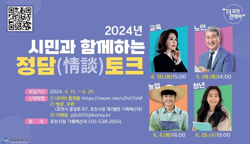 1 포천시, 시민과 함께하는 ‘정담[情談]토크’ 개최.jpg