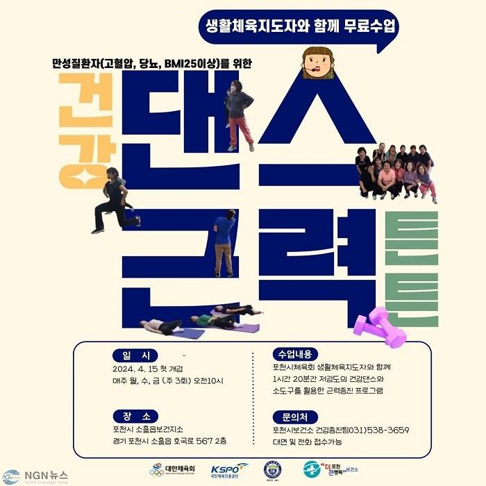 9 포천시, 건강댄스 및 근력튼튼 운동교실 운영.jpg