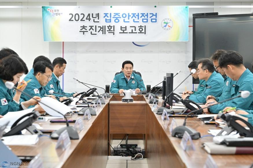 1-1 포천시, 2024년 집중안전점검 추진계획 보고회 개최.JPG