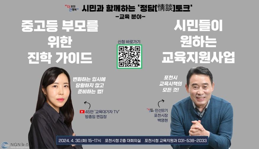 1 포천시, “시민이 원하는 교육환경을 만들겠다” 시민과 함께하는 정담[情談]토크 개최.jpg