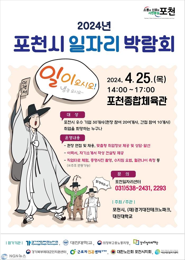 3 포천시, 2024년 일자리 박람회 개최.jpg