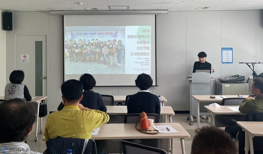 0419 (사)구리시자원봉사센터, 은퇴자원봉사자 오리엔테이션 및 전래놀이 교육 진행.jpg