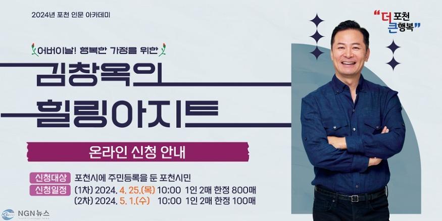 1-2 (사이즈2)포천시, 「김창옥의 힐링아지트」 신청 재접수.jpg